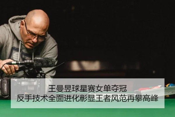 wang-man-yu-qiu-xing-sai-nv-dan-duo-guan-fan-shou-ji-shu-quan-mian-jin-hua-zhang-xian-wang-zhe-feng-fan-zai-pan-gao-feng-2-854.jpg
