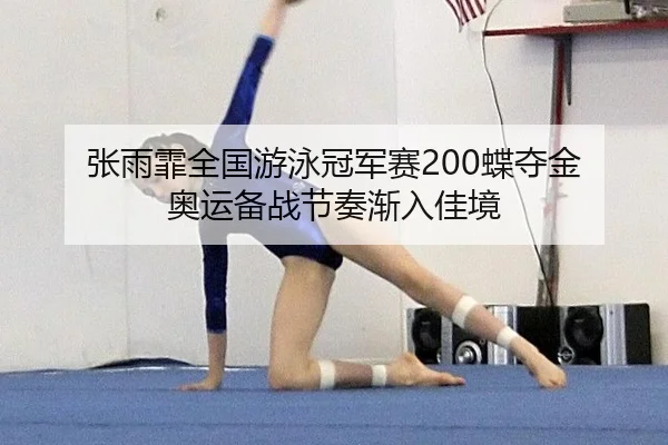 zhang-yu-fei-quan-guo-you-yong-guan-jun-sai-die-duo-jin-ao-yun-bei-zhan-jie-zou-jian-ru-jia-jing-2-416.jpg