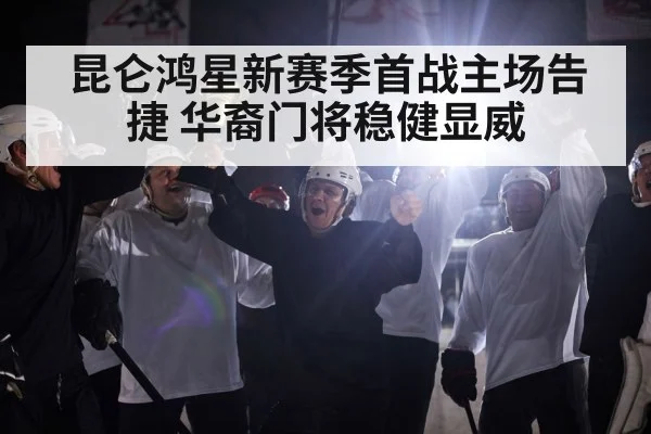 hockey team celebration