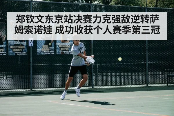 tennis match action