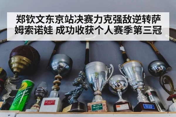 tennis trophy celebration